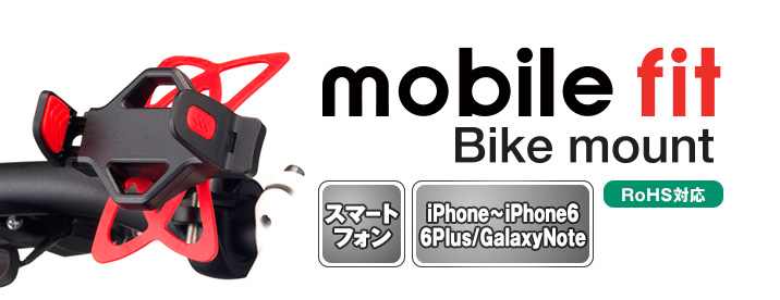 MobileFit Bike mount